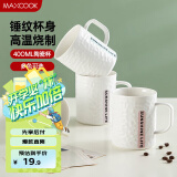 美厨（maxcook）陶瓷杯马克杯 水杯泡茶杯家用咖啡杯早餐杯子400ml 蓝色MCH5923