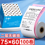 海之歐 收银纸75*60无碳针式小票打印纸76mm针式打印机单层双层三层纸卷 7560二联三联75x60薄纸服装社保 75x60 二联 100卷（加长薄纸 15米/卷）