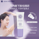 CECILE MAIAcm脱毛膏男女学生腋下腿部私处专用不留黑点敏感肌温和去毛根100g