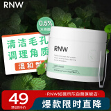 如薇（RNW）温和型0.5%水杨酸棉片60片去油清洁痘肌角质黑头粉刺闭口男女护肤