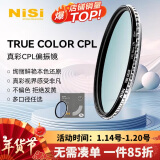 耐司（NiSi）真彩版 cpl偏振镜 67mm滤镜 TRUE COLOR偏光镜适用佳能索尼微单反相机高清镀膜还原本色高清画质