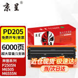 京呈PD205墨粉适用奔图M6505N P2505N M6555N M6605 P2550打印机硒鼓 【6000页】PD-205易加粉超大容量硒鼓