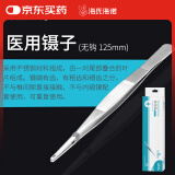 海氏海诺倍适威 医用镊子无钩125mm高端不锈钢小号镊子拔毛手术夹子剪刀工具