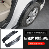 莎米特 适用rav4荣放挡泥板 丰田威兰达汽车用品后轮内衬挡板改装饰配件 荣放/威兰达内衬挡泥板/原车纹路