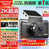 HIKVISION 海康威视行车记录仪C6LITE  2K高清星光夜视 语音声控远程查看