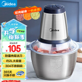 美的（Midea）绞肉机家用 绞馅机 碎肉机 电动多功能料理搅拌打肉饺子肉馅蒜蓉机不锈钢 辅食搅肉机Easy235 约2L