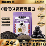 老金磨方无糖低GI黑芝麻丸153g九蒸九晒高膳食纤维孕妇即食健康独立包装
