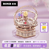 若客（ROKR）星辰之恋 机械八音盒音乐盒生日礼物女生男生diy手工拼装文创摆件