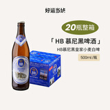 HB德国慕尼黑皇家小麦啤酒德国进口白啤黑啤500ml*20瓶整箱装 HB白啤酒 500mL 20瓶 整箱装