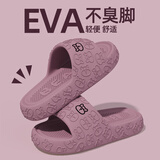 百慕倾臣eva拖鞋女士2025新款室内家居厚底浴室洗澡防滑防臭踩屎感凉拖男 深紫 36-37 正码（内长240MM）