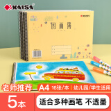 凯萨(KAISA)图画本A4线圈画画本儿童幼儿园美术绘画本素描写生涂鸦本加厚110g空白绘画纸16张 5本装