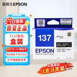 爱普生（EPSON）原装爱普生137墨盒 K100/K105/K200/K205/K305【库存】 T1371 黑/约1000页盒装【库存】