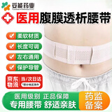 妥能腹透腰带腹膜透析专用腹带导管固定管路保护带透析超薄用品护理 腹透腰带透气柔软不闷汗 【M码】：腰围2尺3-2尺9（70-100cm）