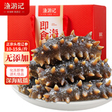 渔游记（YUYOUJI） 鲜食海参礼盒开袋即食500g 10-15头辽刺参固形物≥50% 海鲜水产