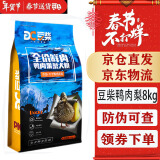 豆柴（docile）狗粮鸭肉梨狗粮果蔬四拼冻干狗粮全阶段全犬种幼犬成犬粮通用型 8KG丨鸭肉梨狗粮