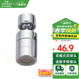 九牧（JOMOO）水龙头防溅头厨房面盆龙头起泡器过滤嘴双球头360°可调旋转龙头 双功能大角度起泡器02307