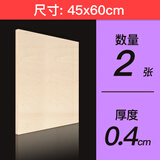 椴木板三合板木片木板块薄木板材烙画笔绘画板隔离板diy沙盘建筑模型拼装用品手工 45*60*0.4cm 2张