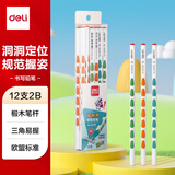 得力（deli）洞洞笔铅笔12支2B彩色三角杆书写铅笔儿童矫姿铅笔学生练字笔58198学生开学礼物