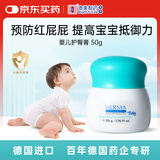德慕肤婴儿护臀膏 50g进口新生儿宝宝护肤霜屁屁霜防红屁屁护理膏