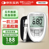 百捷（BeneCheck）三功能血糖尿酸总胆固醇测试仪家用仪检测仪测血糖尿酸血脂仪器