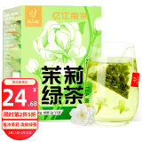 忆江南 养生茶 茉莉绿茶30g 茉莉花茶烘青绿茶花果茶水果下午茶泡水喝网红冷泡茶包 