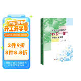 生态农业优质高产“四位一体”种植技术手册