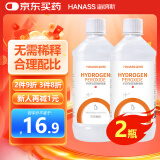 HANASS 3%双氧水500ml*2瓶 过氧化氢溶液 皮肤伤口清洗 无需稀释大容量