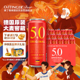 5.0窖藏黄啤酒500ml*24听整箱装 德国精酿啤酒原装进口