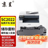 京呈适用富士施乐DocuCentre SC2022CPS/DA粉盒SC2022/NW复印机墨粉盒硒鼓 SC2022废粉盒/废粉回收盒