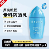 SENKA日本专科防晒乳霜小白瓶海洋友善蓝胖子摇摇乐高倍防晒军训学生 蓝色专科防晒40ml