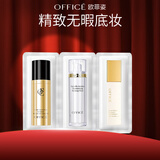 欧菲姿（OFFICE）隔离妆前乳 丝滑细腻轻透持妆底妆上妆服帖 试用袋装2ml*3