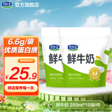 君乐宝鲜牛奶纯牛奶早餐儿童学生多口味+调制乳组合装 规格可选低温 鲜牛奶200ml*10袋