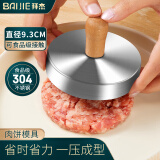 拜杰304不锈钢做牛肉饼虾饼模具压肉神器汉堡肉饼按压器圆形