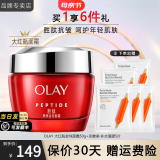 玉兰油（OLAY）护肤品女大红瓶金纯面霜紧致淡纹保湿补水滋润送老婆妈妈生日礼物 大红瓶面霜【买1享6件】