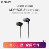 索尼（SONY） MDR-EX15LP 入耳式耳机有线手机电脑通用音乐耳机适用于安卓 黑色