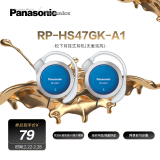 松下（Panasonic） RP-HS47GK有线耳机有线 耳挂式耳机挂耳式 运动网课游戏音乐重低音 适用手机电脑圆头 蓝色