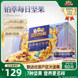 三只松鼠高端铂萃每日坚果纯坚果750g/30袋 零食礼包腰果开心果 团购送礼