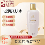 玛丽艳滋润爽肤水150ml滋润水保湿修护完美爽肤水 爽肤水