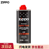 ZIPPOzippo煤油套装 之宝配件打火机油 zp煤油火石棉芯套装 133ml小油*1