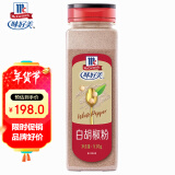 味好美（McCormicK）香辛料调料 白胡椒粉510g 瓶装 西餐牛排香辛料 百年品牌