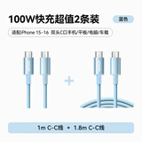 双头type-c数据线1m蓝+双头type-c100W数据线 1.8m蓝