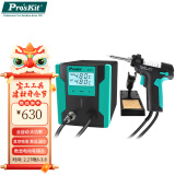 宝工（Pro'sKit）SS-331H 数显电动吸锡台 电热吸锡器 自动吸锡枪