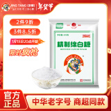 京糖白糖 精制白糖500g【精制】中华老字号 烘焙冲饮烹饪