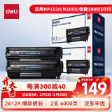 得力（deli）12A硒鼓  2612a硒鼓适用惠普HP1020plus M1005 1010 1012 1015 3050 M1319f 佳能2900 