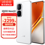 vivo iqoo neo10 第三代骁龙8 自研电竞芯片Q2 120W快闪充薄AI新品5G手机 驰光白12+256GB全网通 官方标配