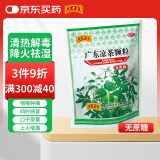 王老吉广东凉茶颗粒(无蔗糖)1g*20袋 清热降火祛湿凉茶冲剂上火喉咙疼口干尿黄