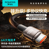 罗马仕Type-C数据线6A超级快充100W/66W充电线适用华为Mate60Pro/50苹果16/15安卓手机车载5A线1.2米