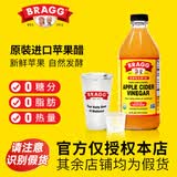 Bragg原装进口苹果醋水果醋饮料原浆浓缩生酮健身无糖0脂轻食旗舰店 苹果醋473ML加BRAGG吸管杯