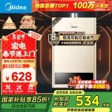 美的（Midea）12升燃气热水器天然气智能精控恒温 【国补立减15%】节能省气 低水压启动 速热静音JSQ22-HWA