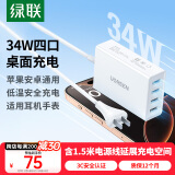 绿联多口USB充电器插座6.8A快充头四口充电头插头适用苹果iPhone16/15/14华为小米iPad平板手表 桌面款